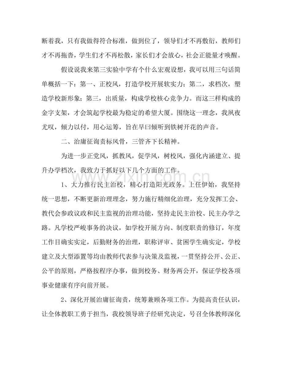 2024年中学年度参考总结.doc_第2页