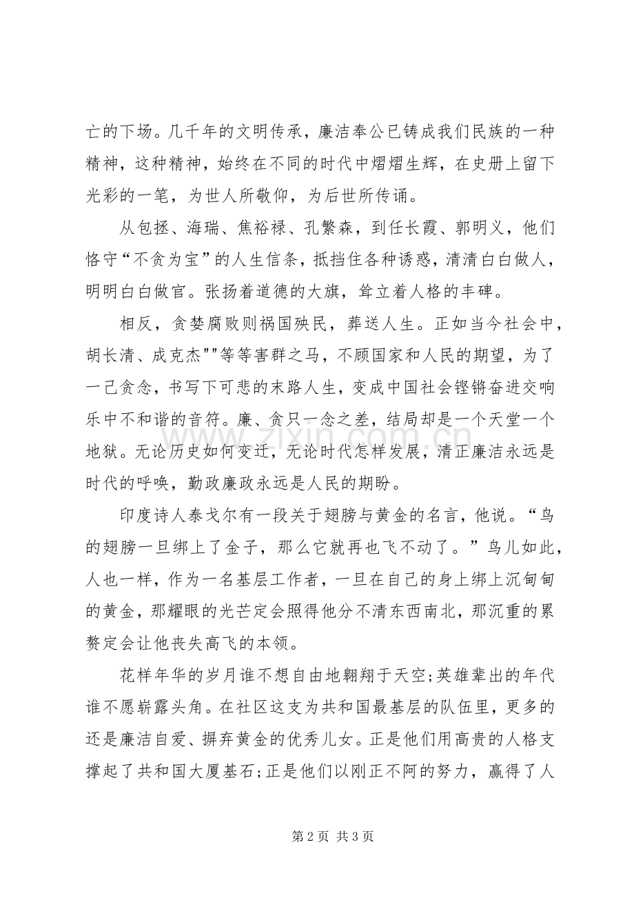 廉洁文化的演讲[模版].docx_第2页