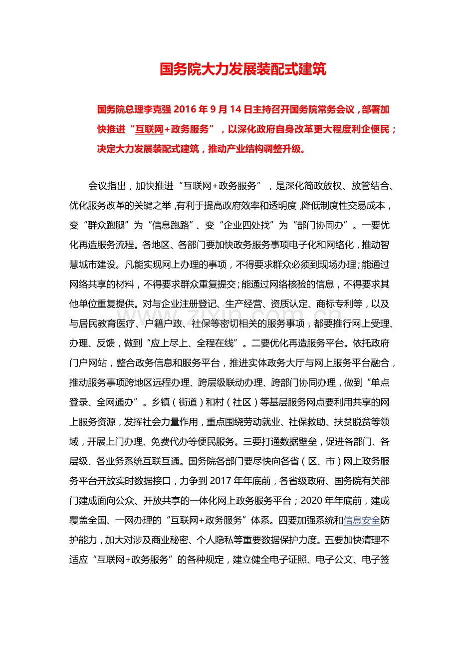 建筑节能有限公司装配式建筑投资综合报告.docx_第2页