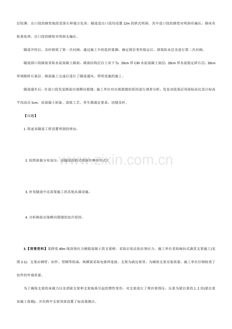 二级建造师公路实务精典案例.doc_第2页