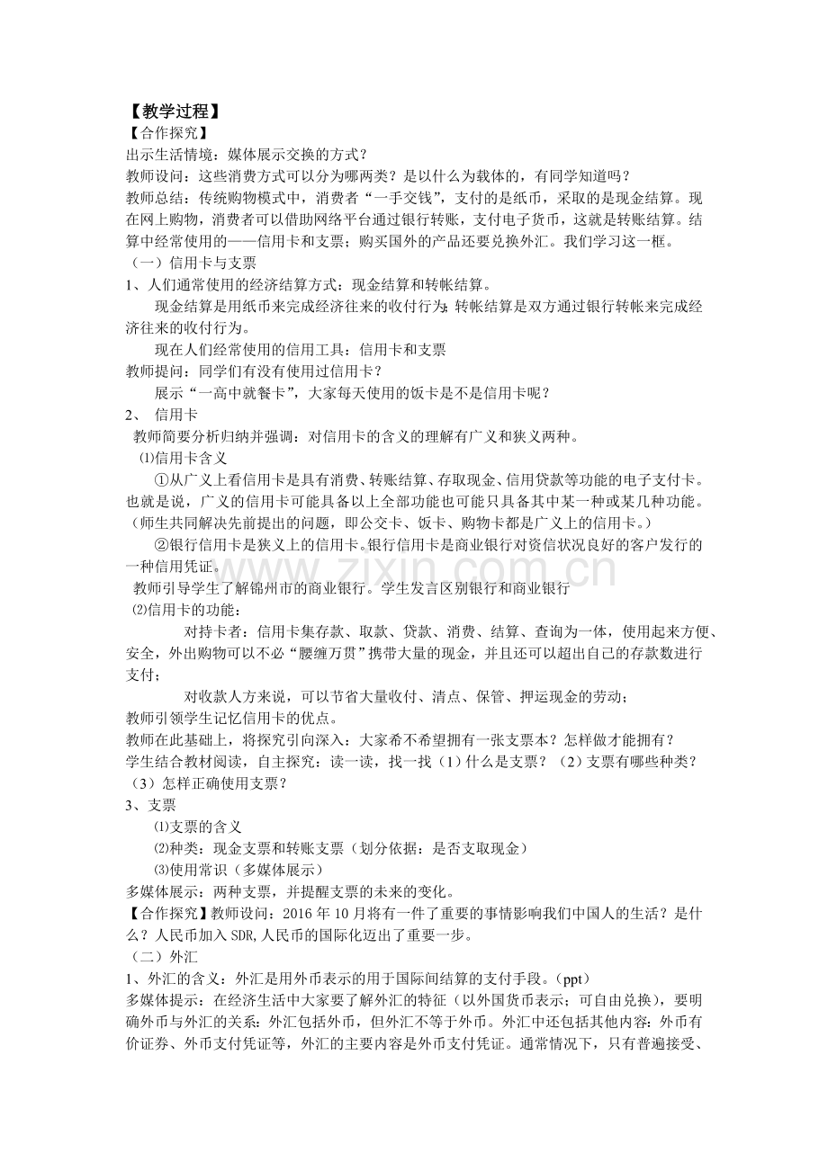 高中政治人教版必修一《经济生活》12信用卡支票和外汇教学设计.doc_第2页