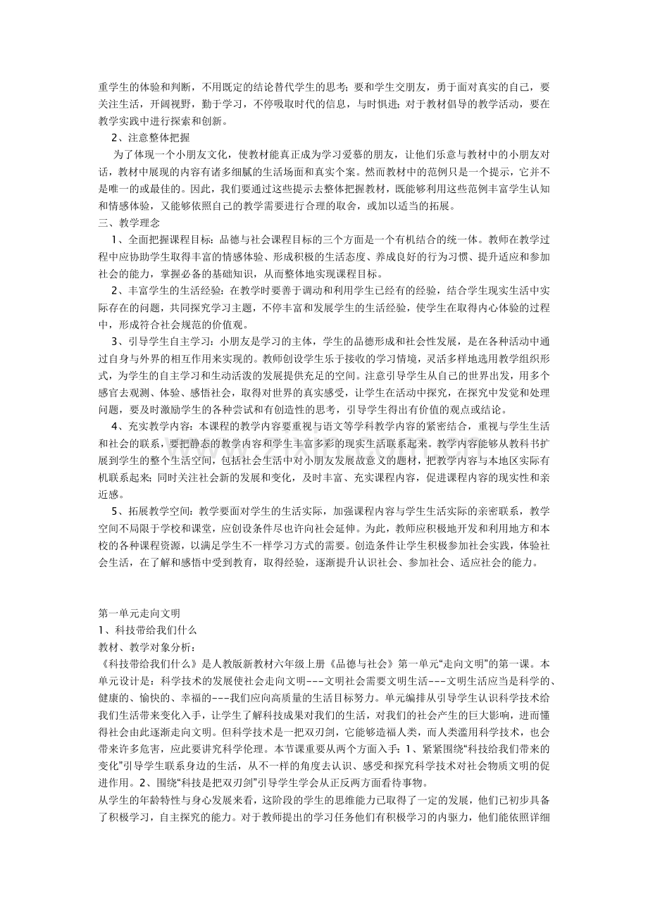 2024年六年级品德与社会上册全册教案.docx_第2页