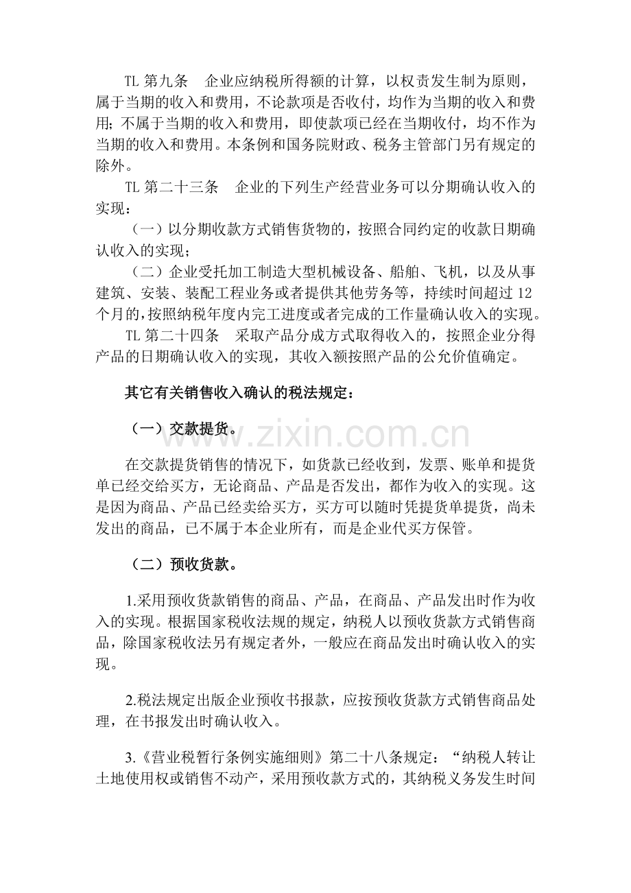 常见的涉税争议热点问题.docx_第2页