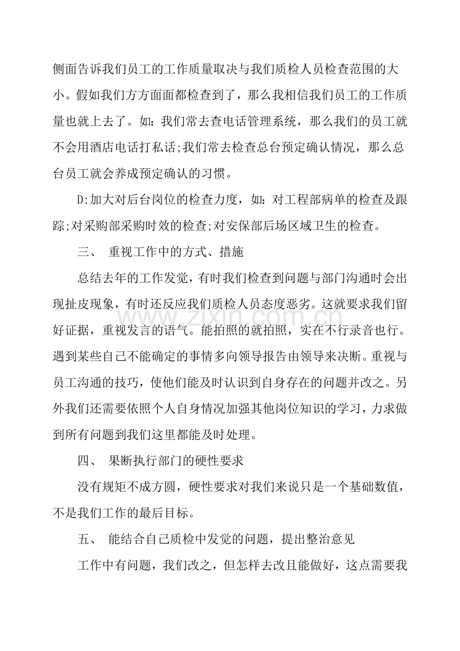 2024年质检员工作计划及安排范本.doc_第2页