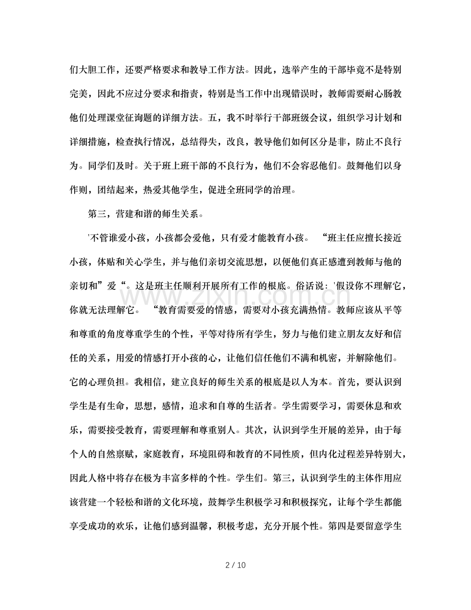班主任德育工作参考总结小学（通用）.doc_第2页