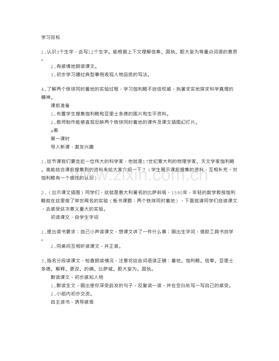 《两个铁球同时着地》教案.doc_第1页