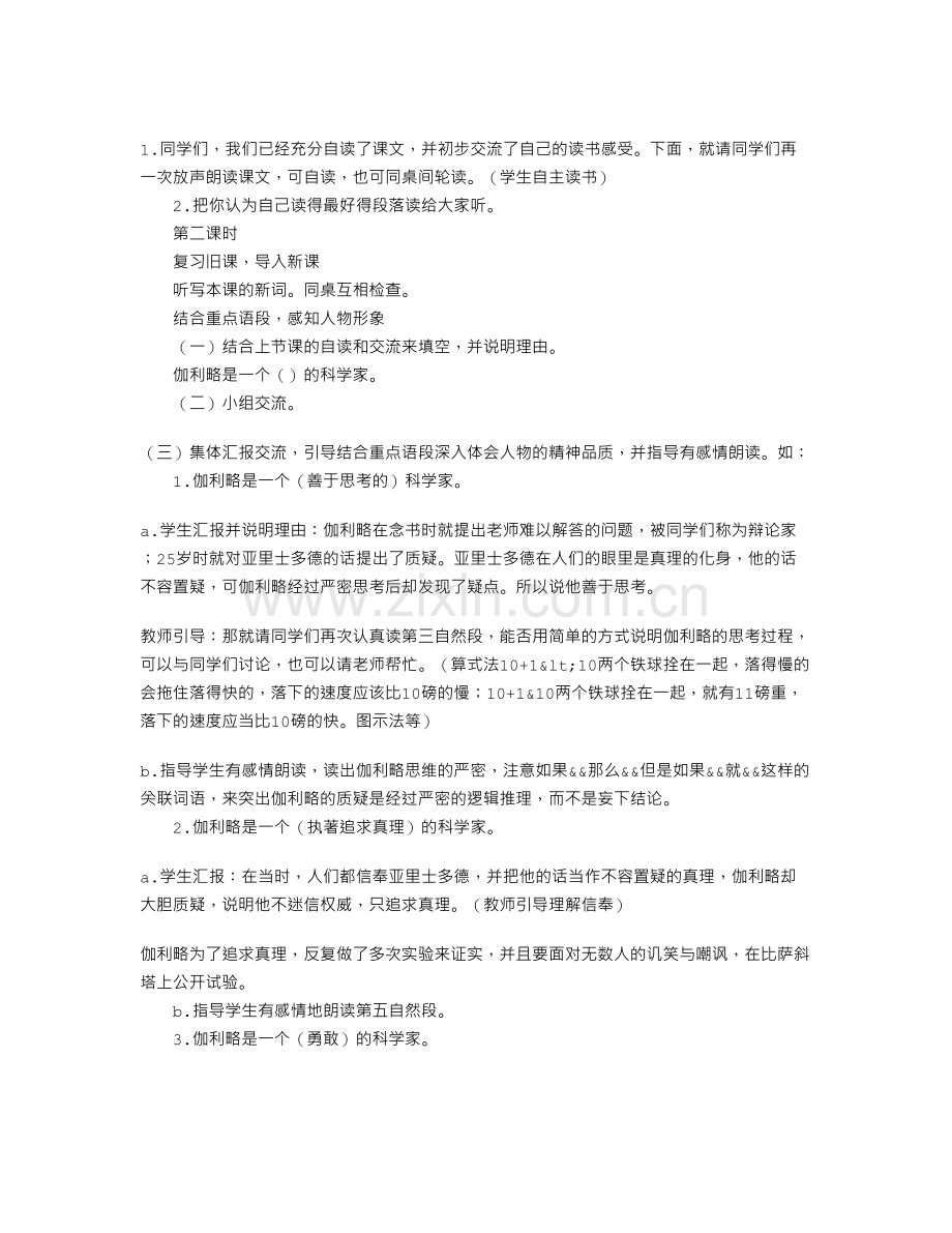 《两个铁球同时着地》教案.doc_第2页