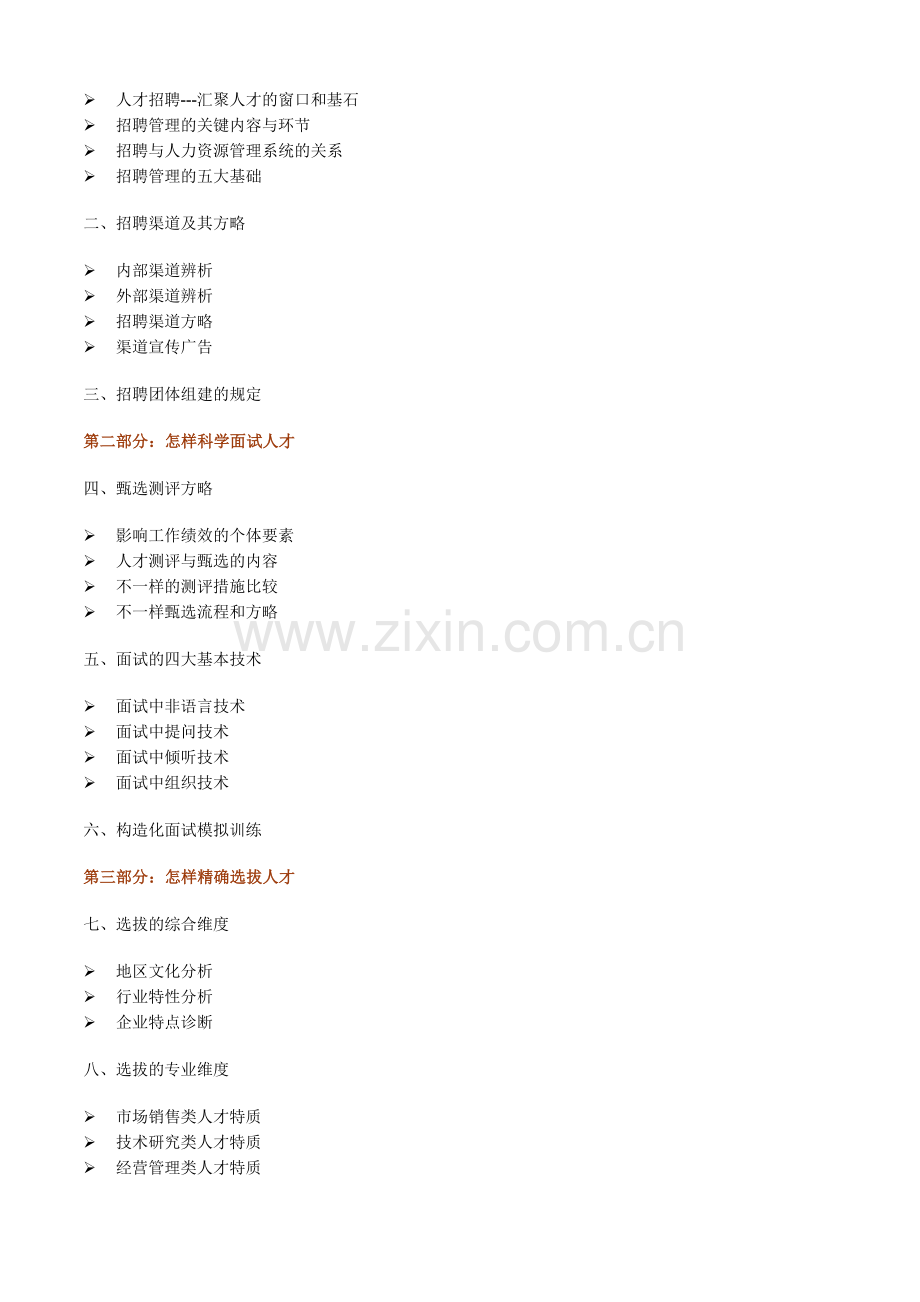 2025年人才招聘与面试技术版.doc_第2页