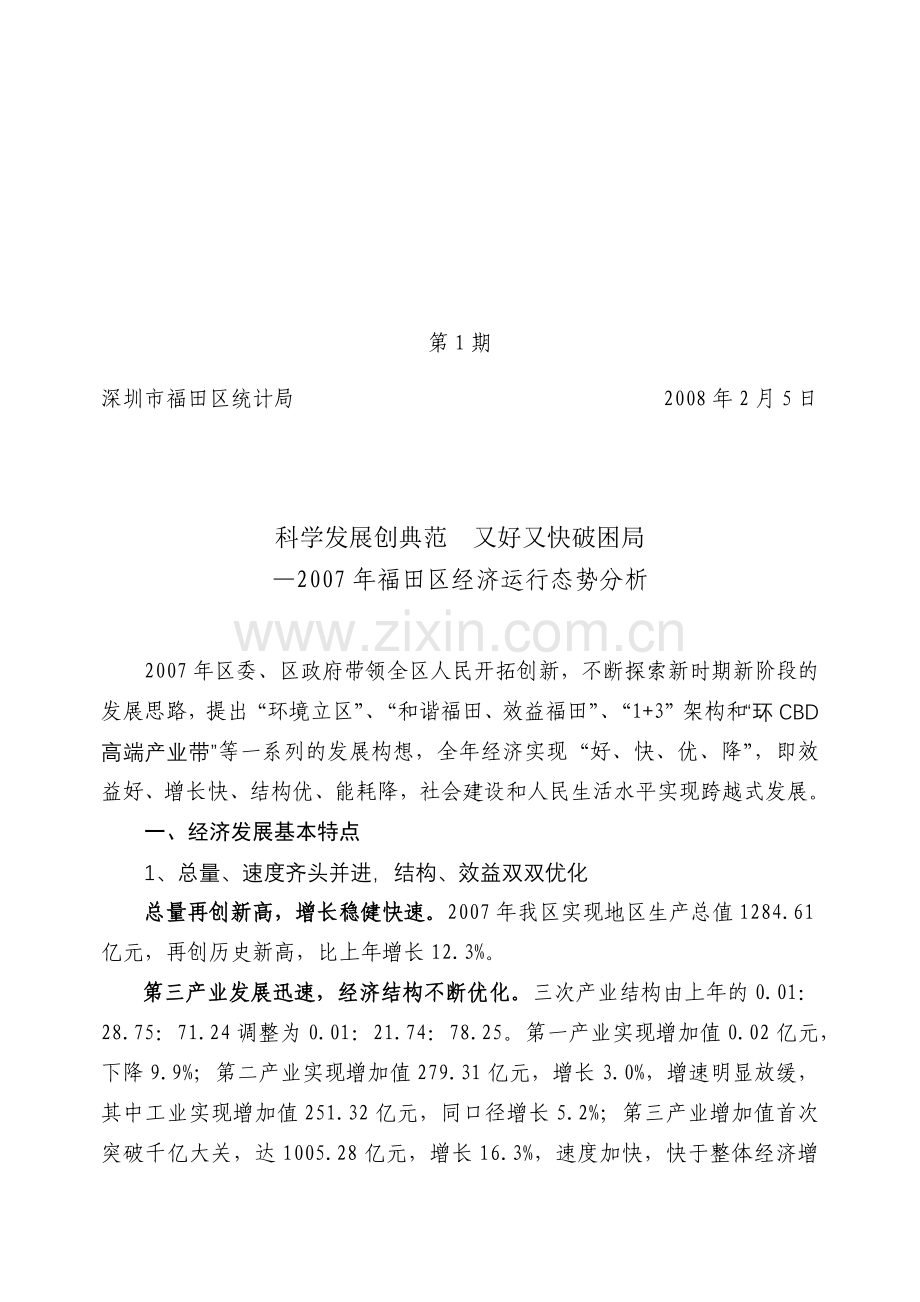 食品特别是肉禽及其制品价格大幅上涨较大程度地增加了低收入家.docx_第1页