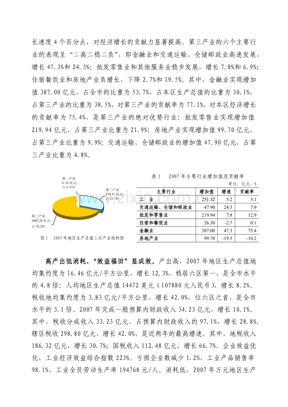 食品特别是肉禽及其制品价格大幅上涨较大程度地增加了低收入家.docx_第2页
