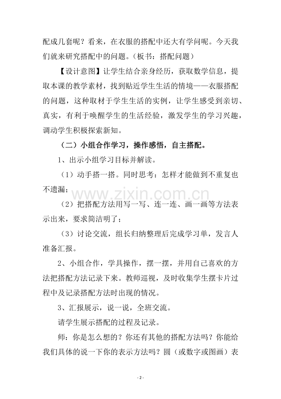 人教2011版小学数学三年级《搭配问题》教学设计.docx_第2页