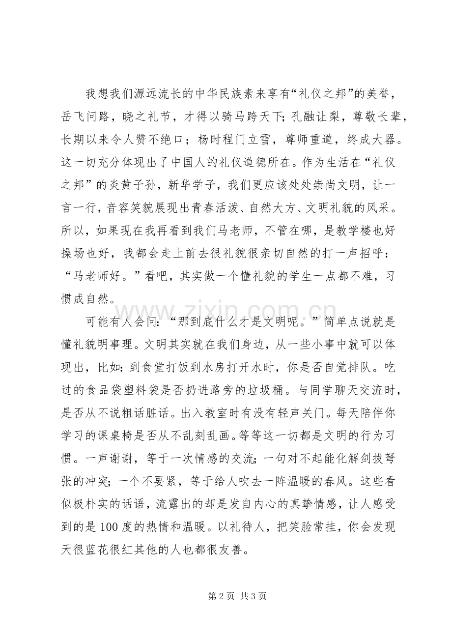 做文明人演讲致辞.docx_第2页