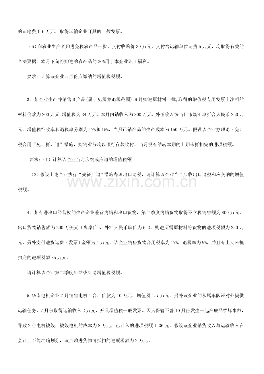 2024年税法离线作业.doc_第2页