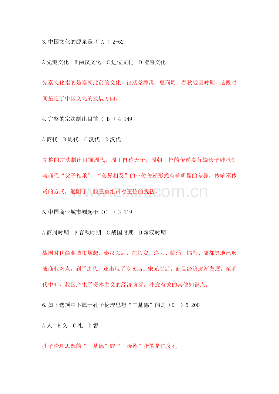 2024年全国高等教育自学考试00321中国文化概论试题.doc_第2页