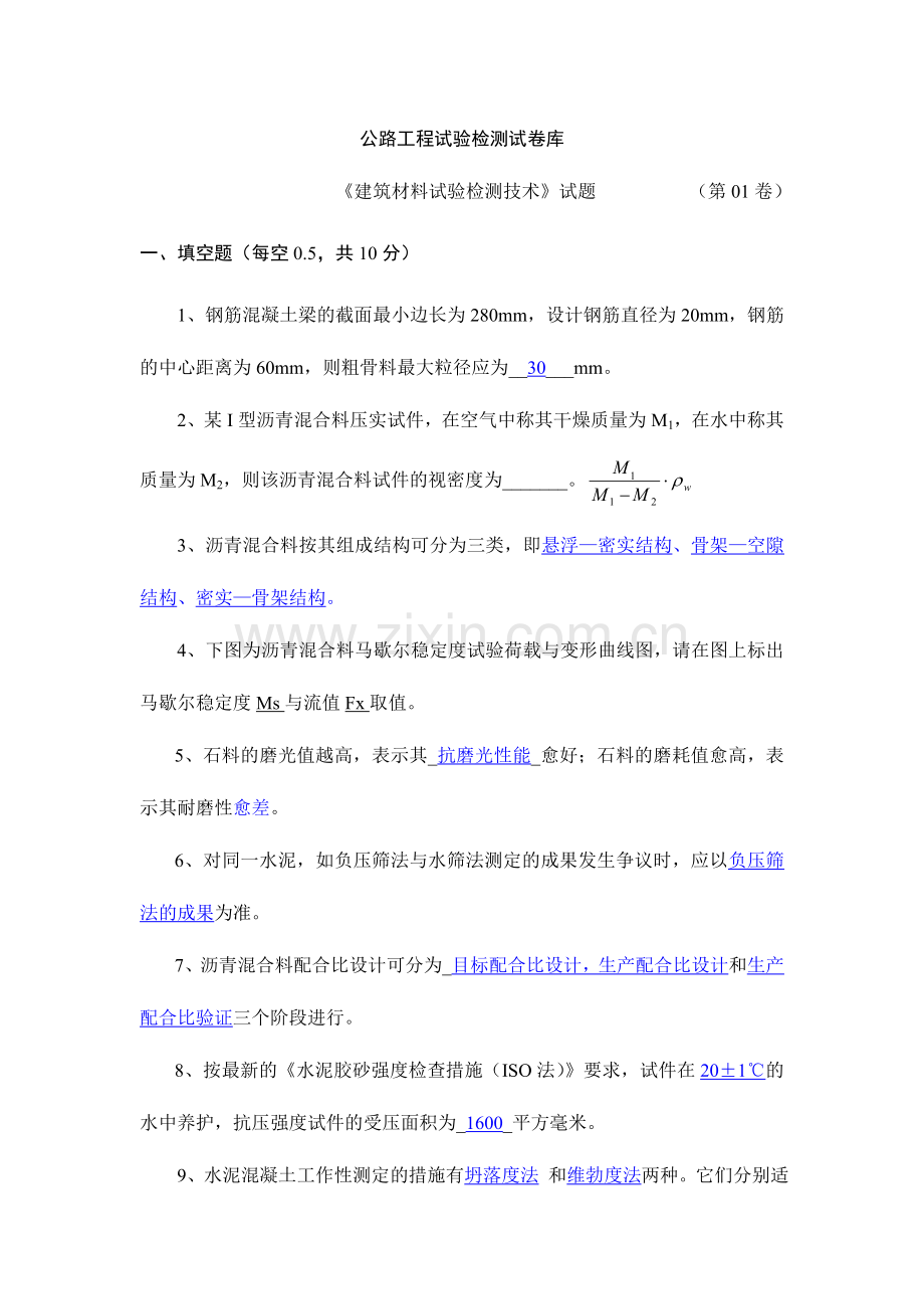2024年建筑材料试题及答案.doc_第1页