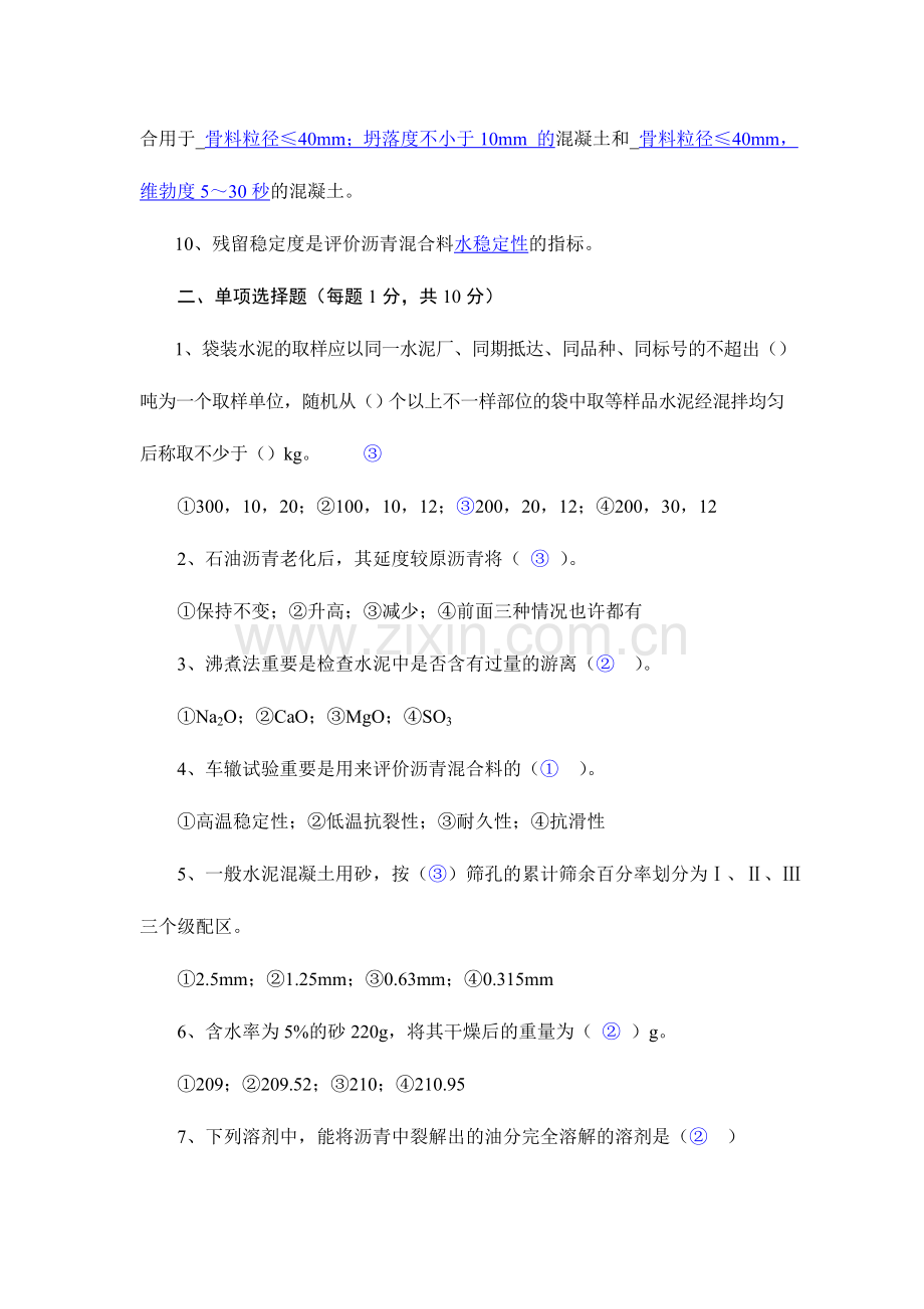 2024年建筑材料试题及答案.doc_第2页