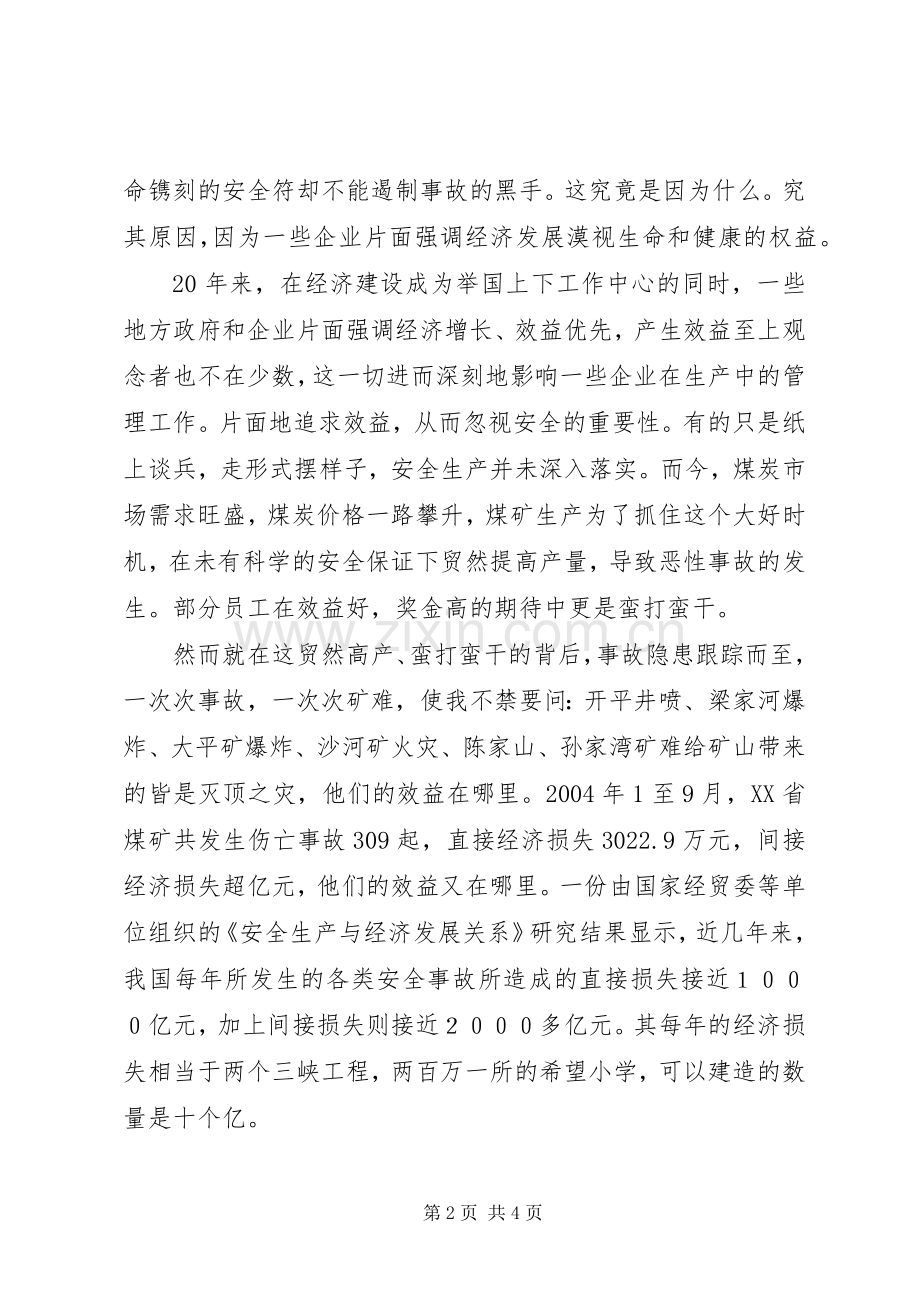 煤矿安全优秀演讲稿范文.docx_第2页