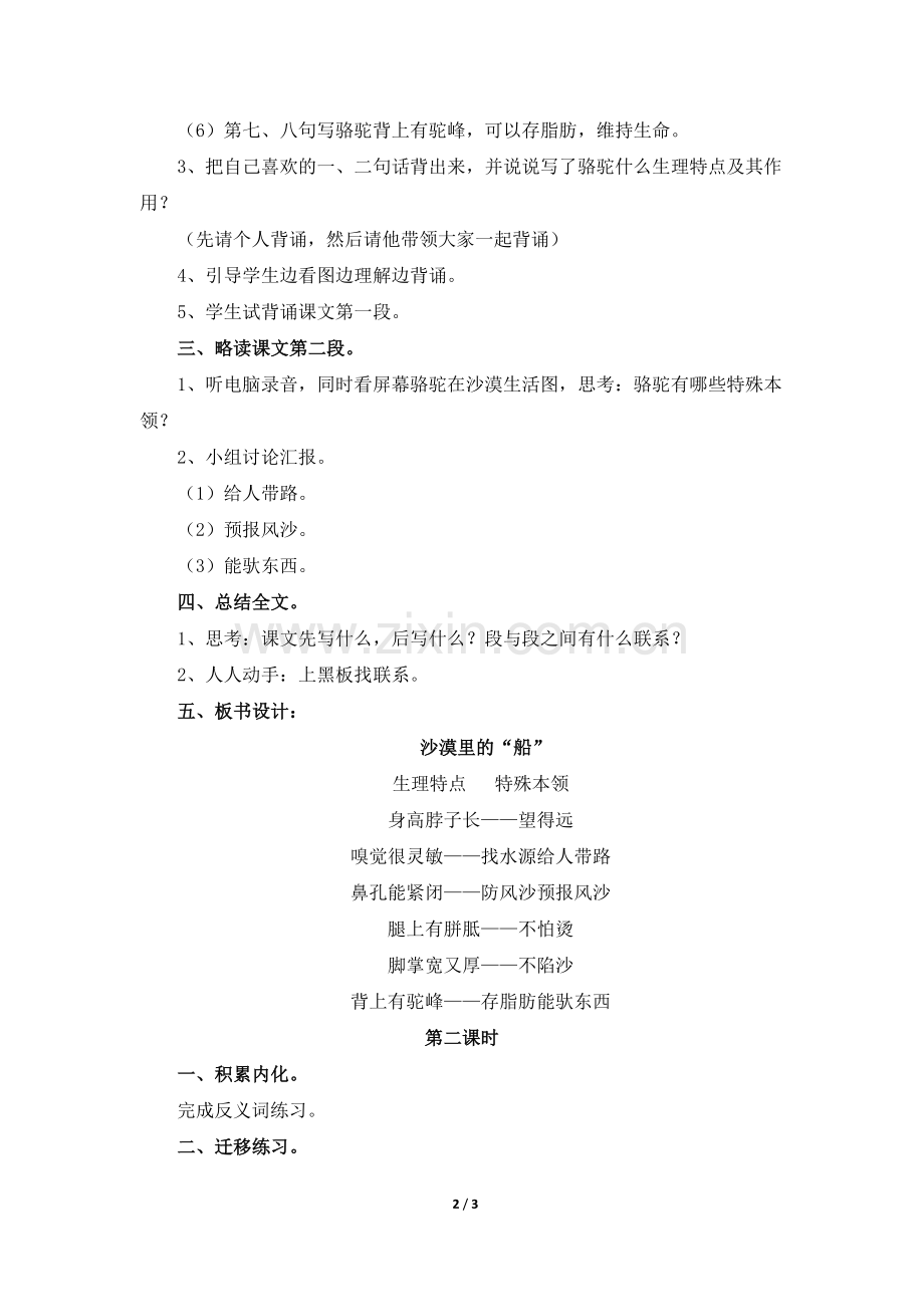 《沙漠里的“船”》教学设计(读文领悟).doc_第2页