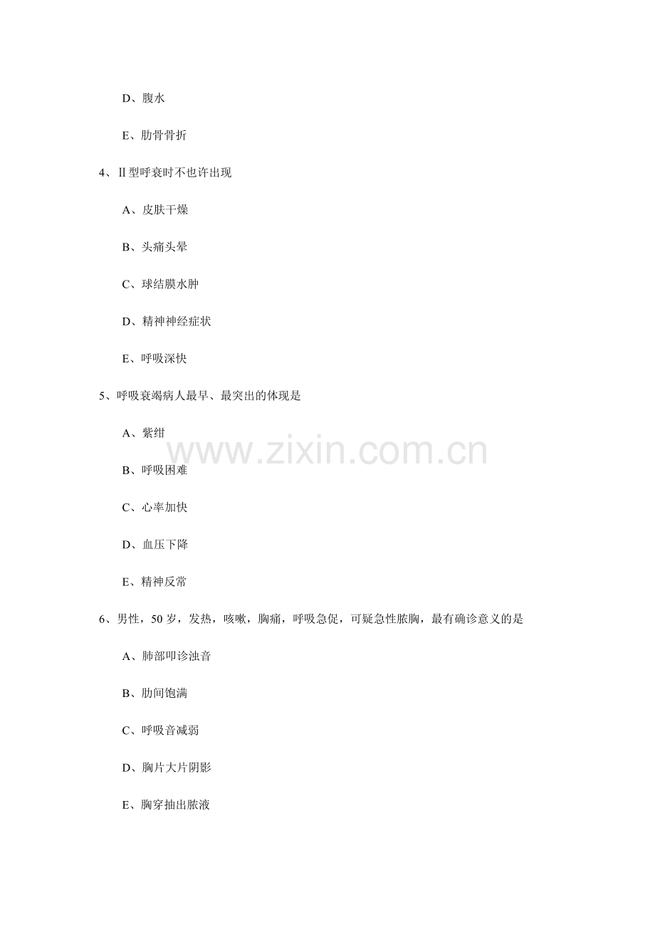 2024年护士资格证考试试题大全.doc_第2页