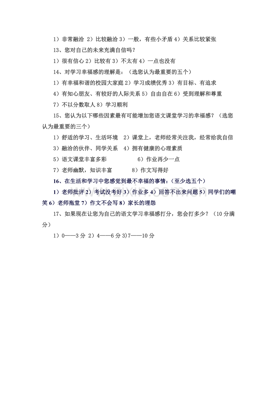 小学四年级学生语文课堂学习的调查问卷.doc_第2页