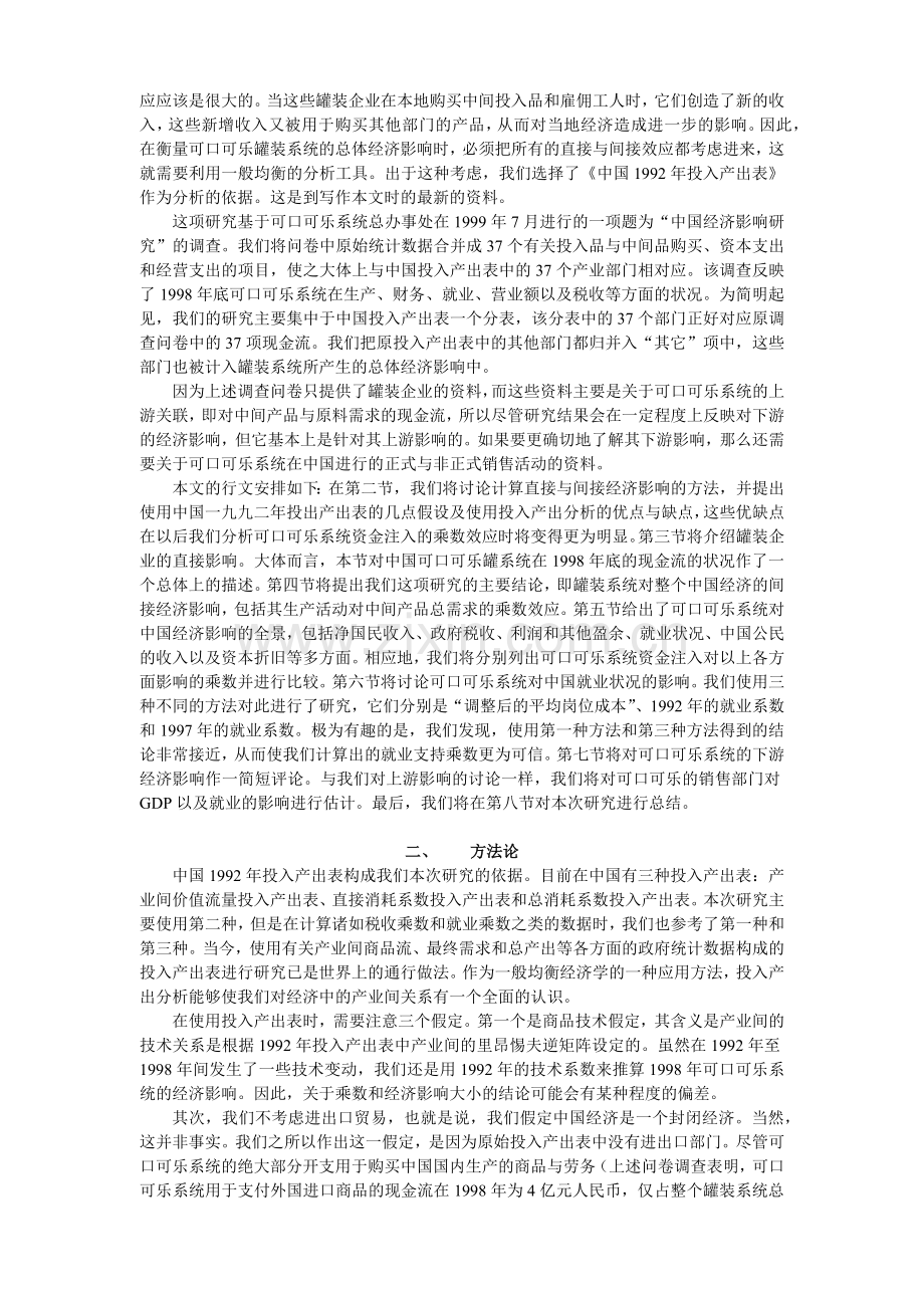 可口可乐罐装系统对中国经济的影响.docx_第2页