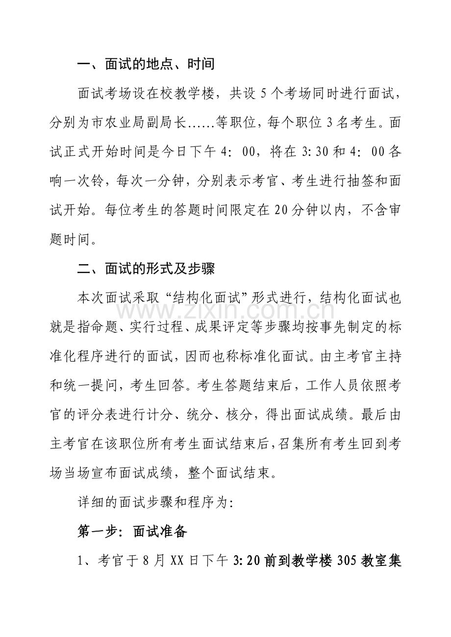 2024年公选领导人才面试考官培训详细讲稿.doc_第2页