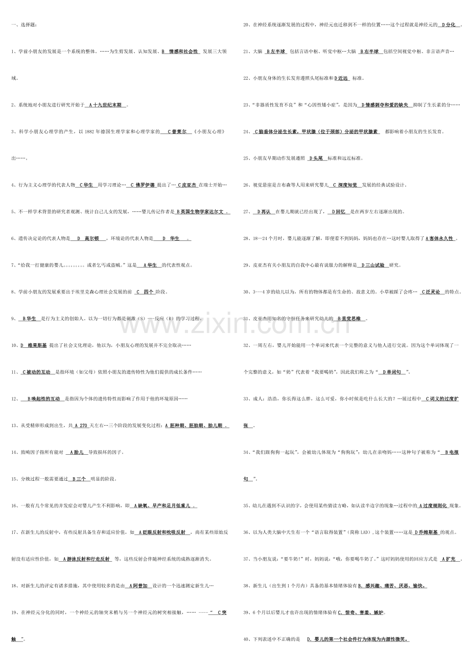 2024年电大儿童心理学复习资料.doc_第1页