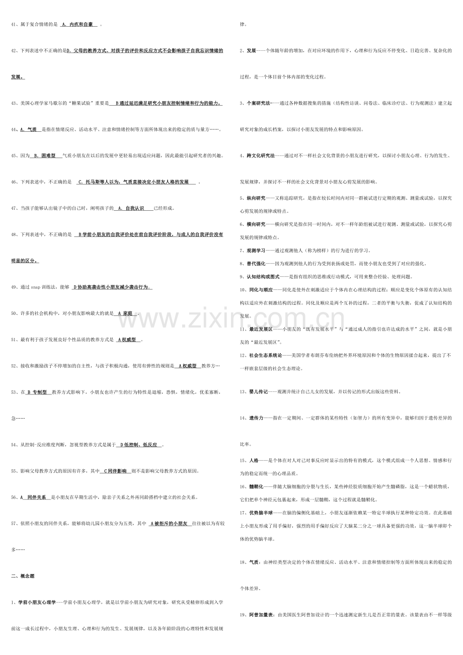 2024年电大儿童心理学复习资料.doc_第2页
