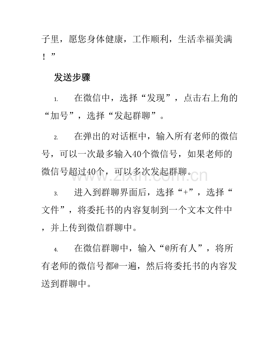 委托书教师节微信祝福短信.docx_第2页