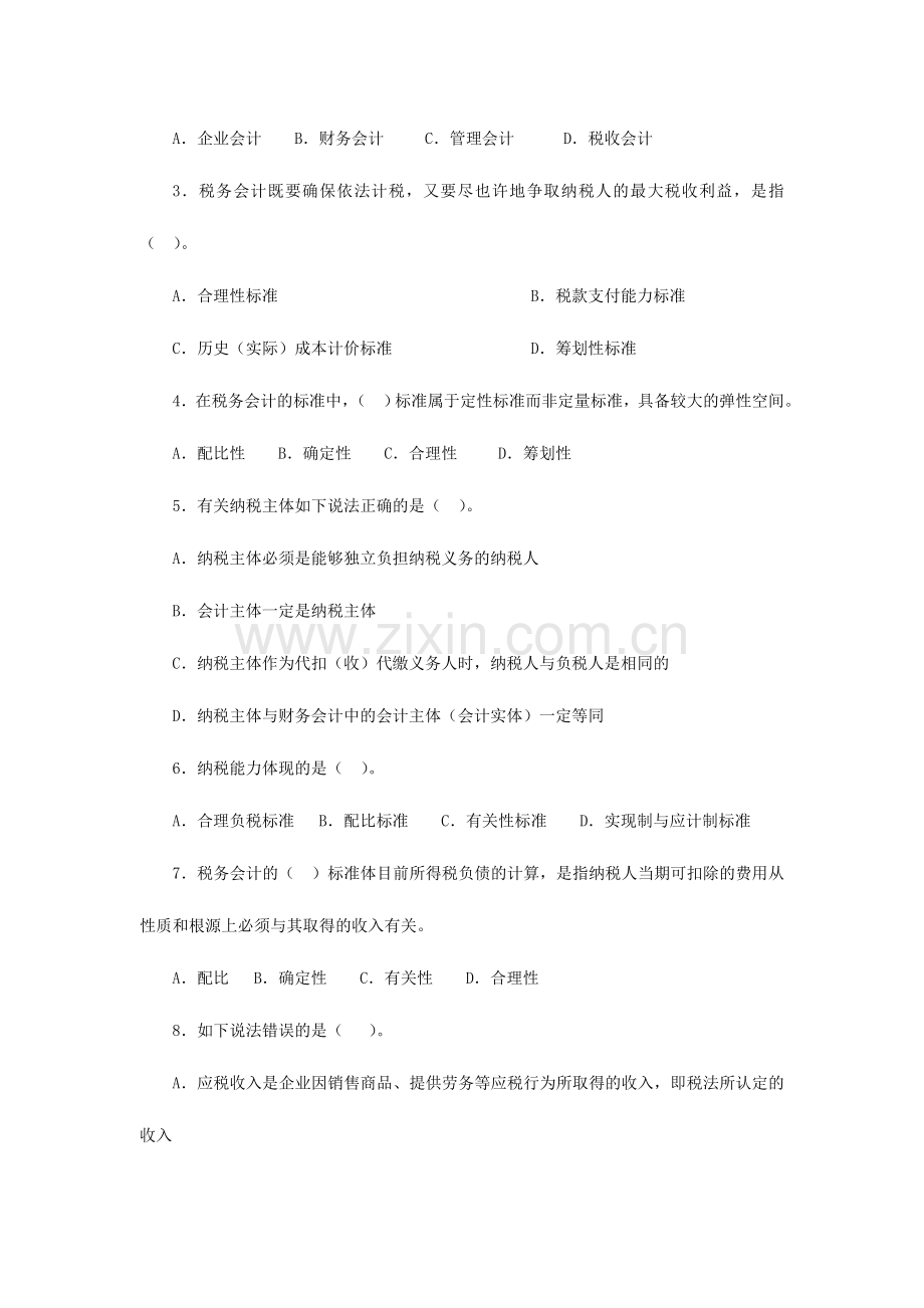 2024年函授税务会计练习题.doc_第2页