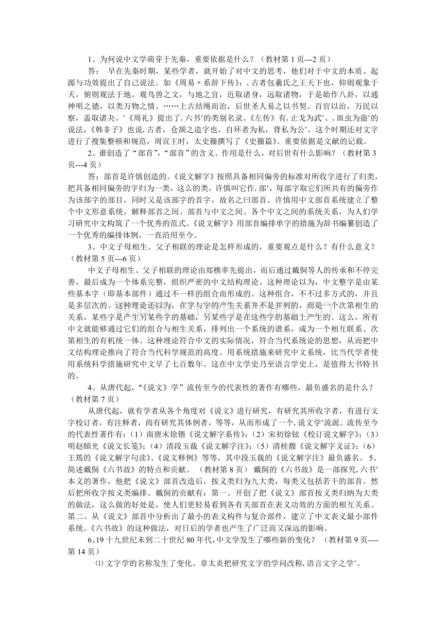2024年电大古代汉语专题形成性考核册答案资料.doc_第2页