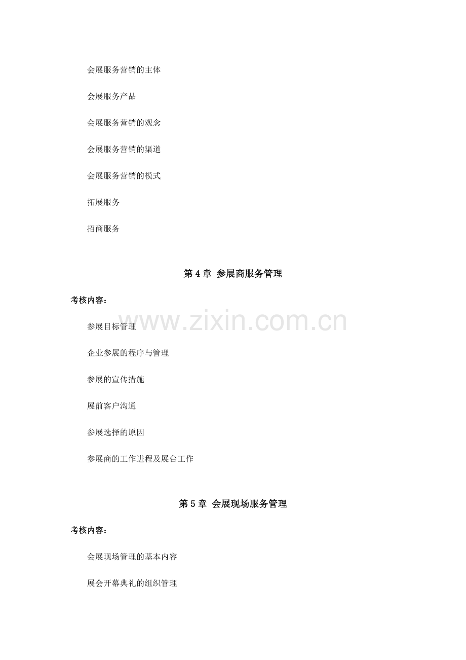 2024年广播电视大学电大茶业会展管理考核说明.doc_第2页