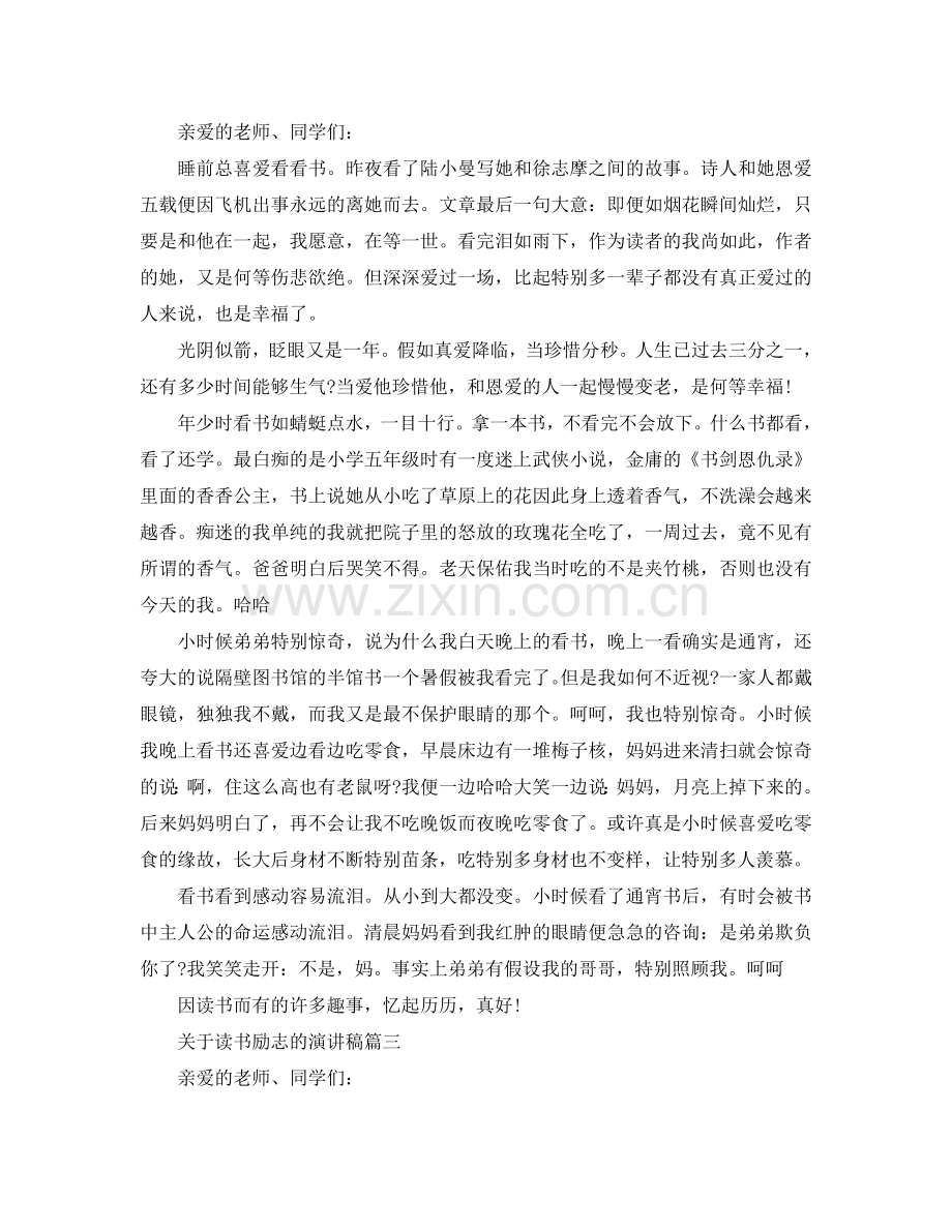 关于读书励志的演讲稿5分钟演讲例文参考.doc_第2页