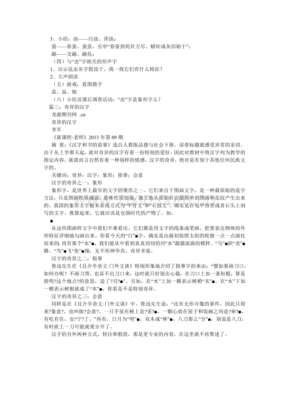 神奇的ۥ汉字作文.doc_第2页