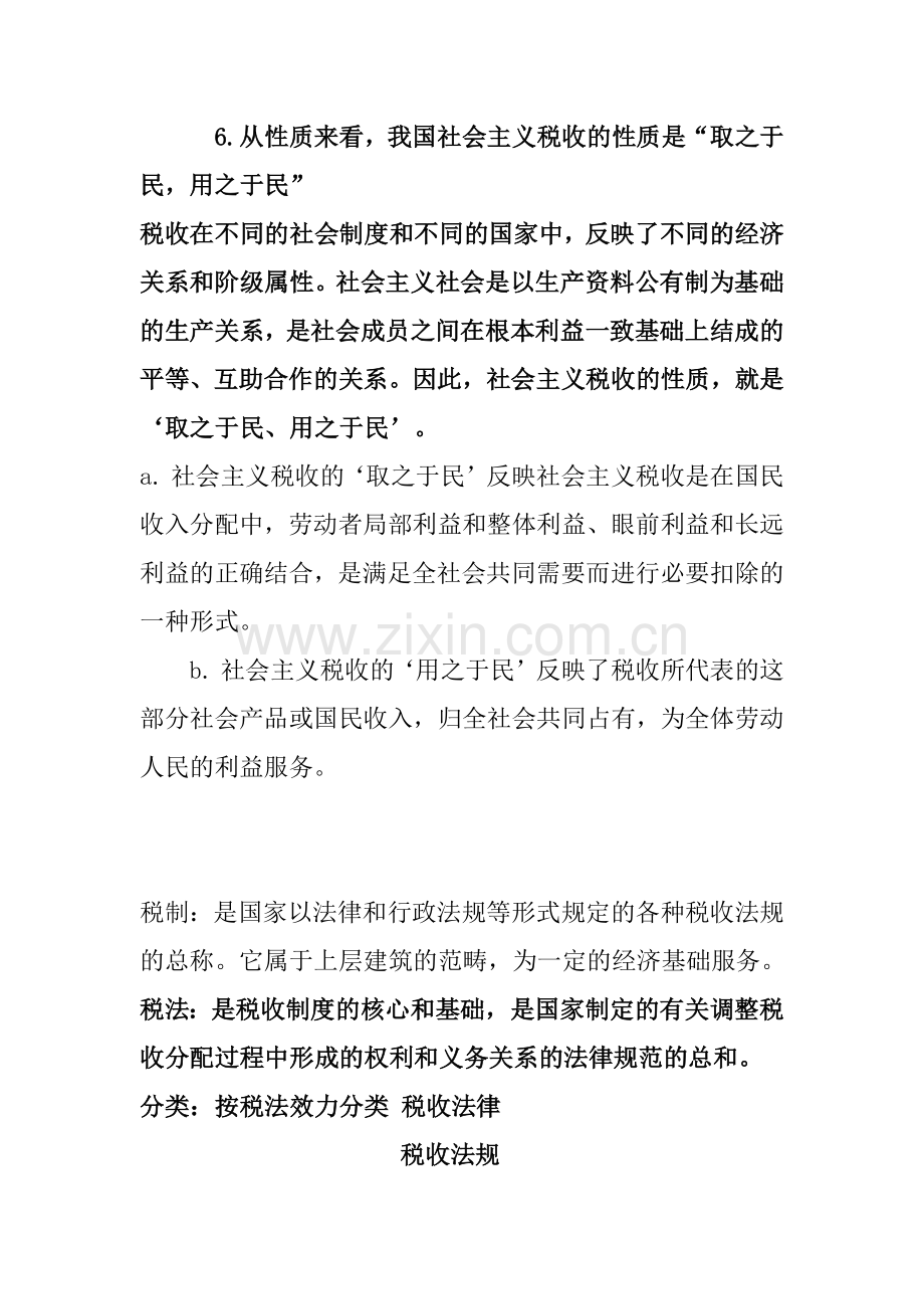 企业税制的相关概念.docx_第2页