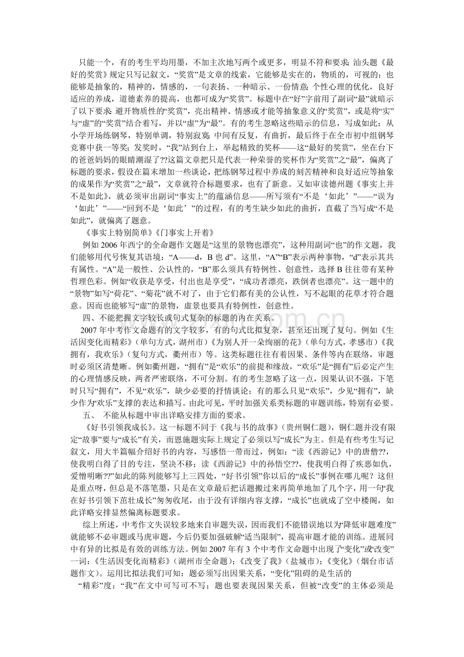 命题作文如何审题.doc_第2页