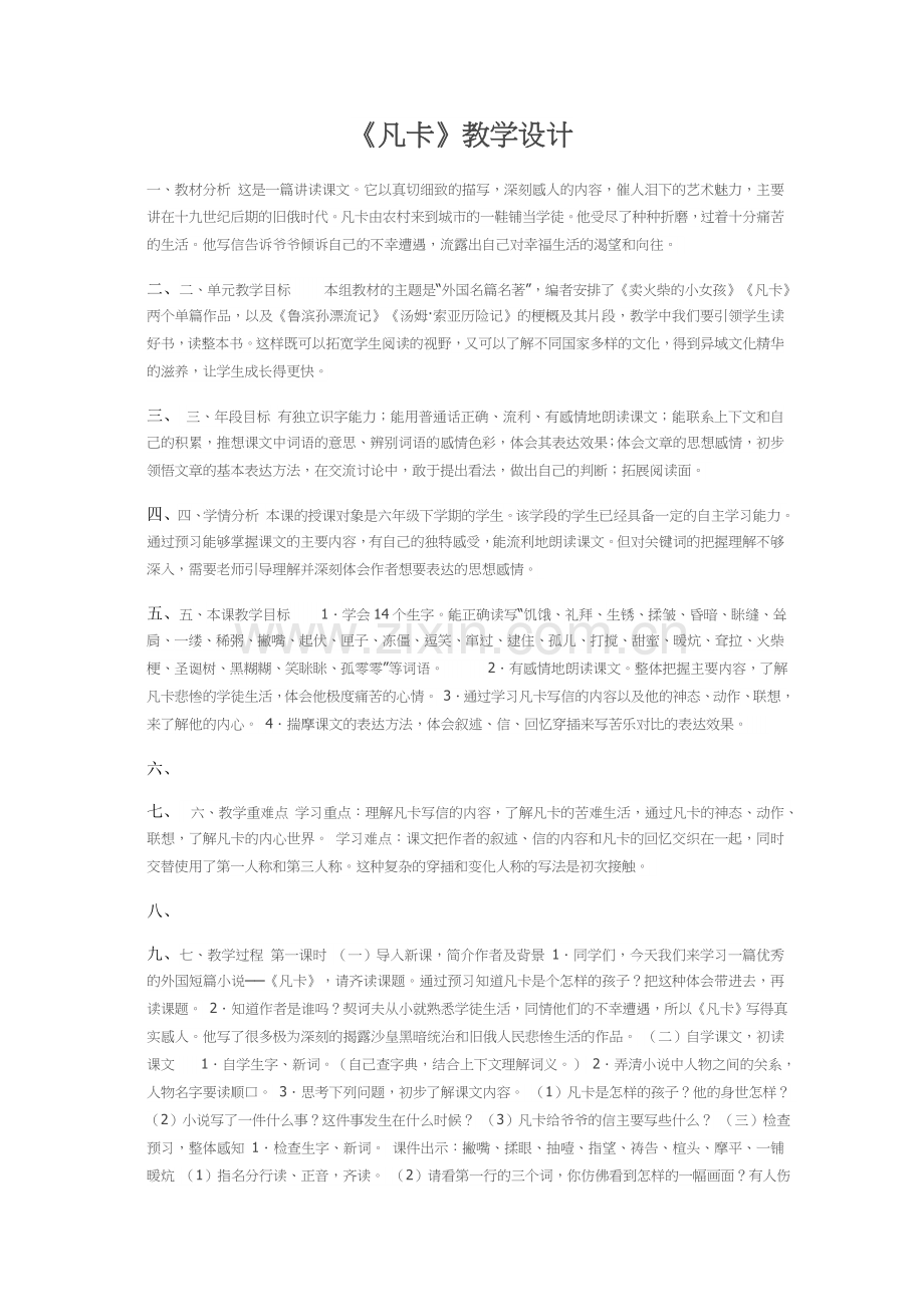 《凡卡》教案.docx_第1页