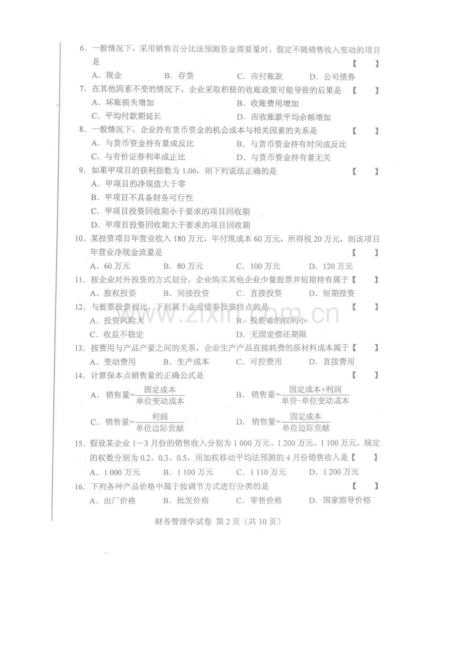 XXXX年10月自考财务管理学试题及答案.docx_第2页