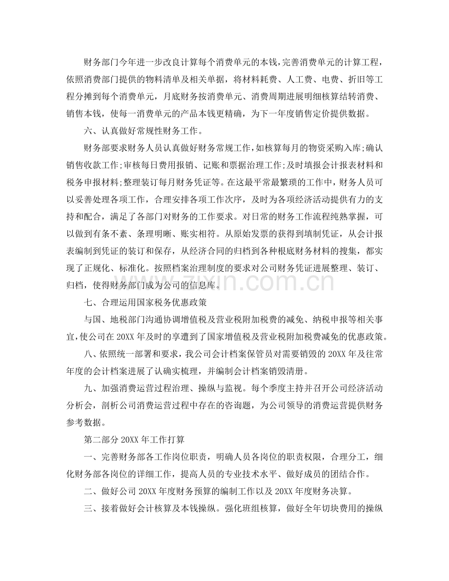 工作总结-财务工作总结及参考计划.doc_第2页