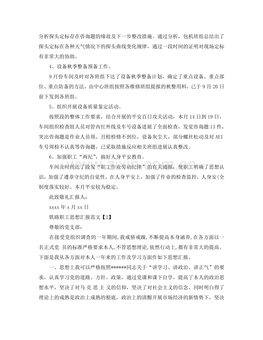 地铁人入党思想汇报格式范文参考.doc_第2页