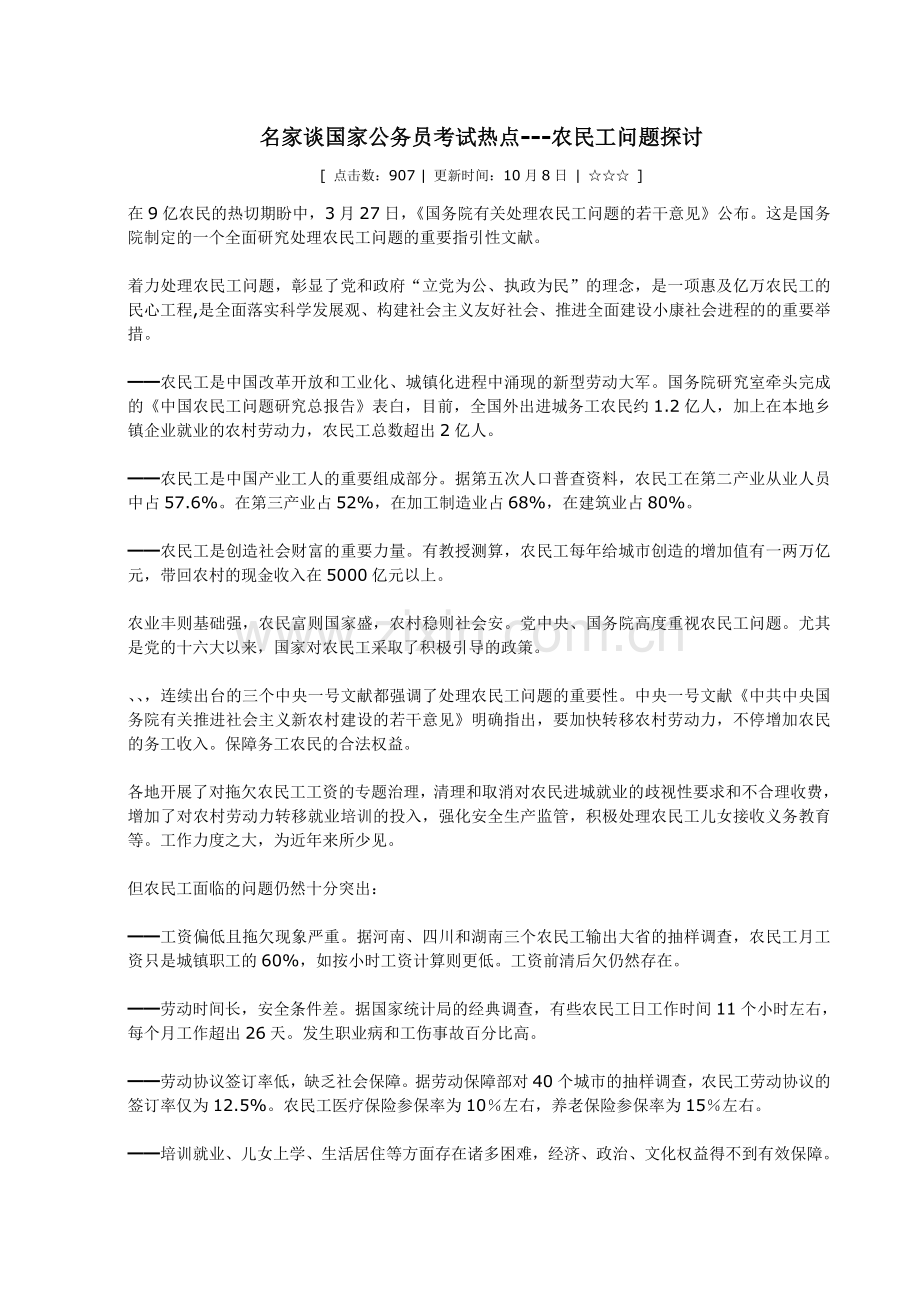 2024年名家谈公务员考试热点.doc_第1页