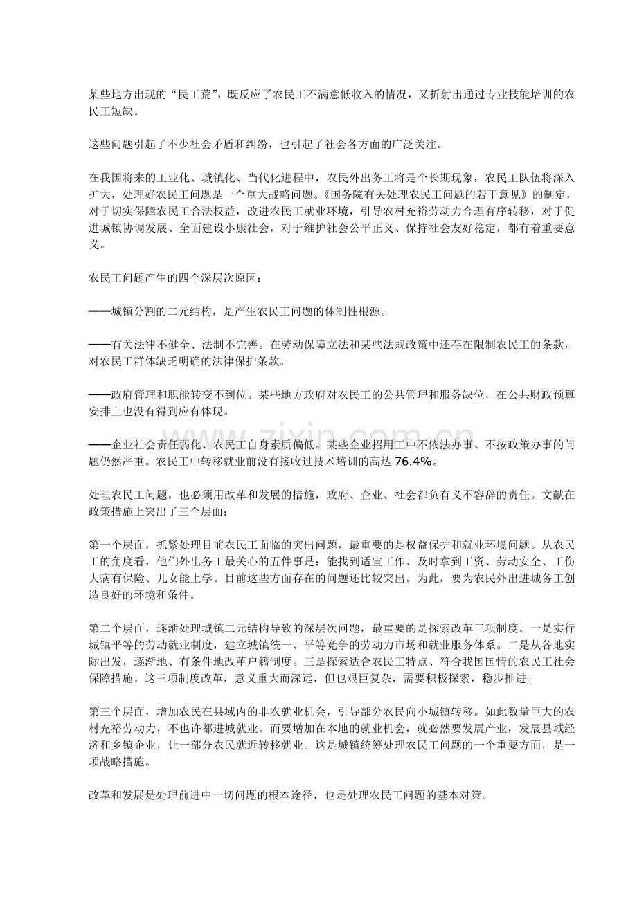 2024年名家谈公务员考试热点.doc_第2页