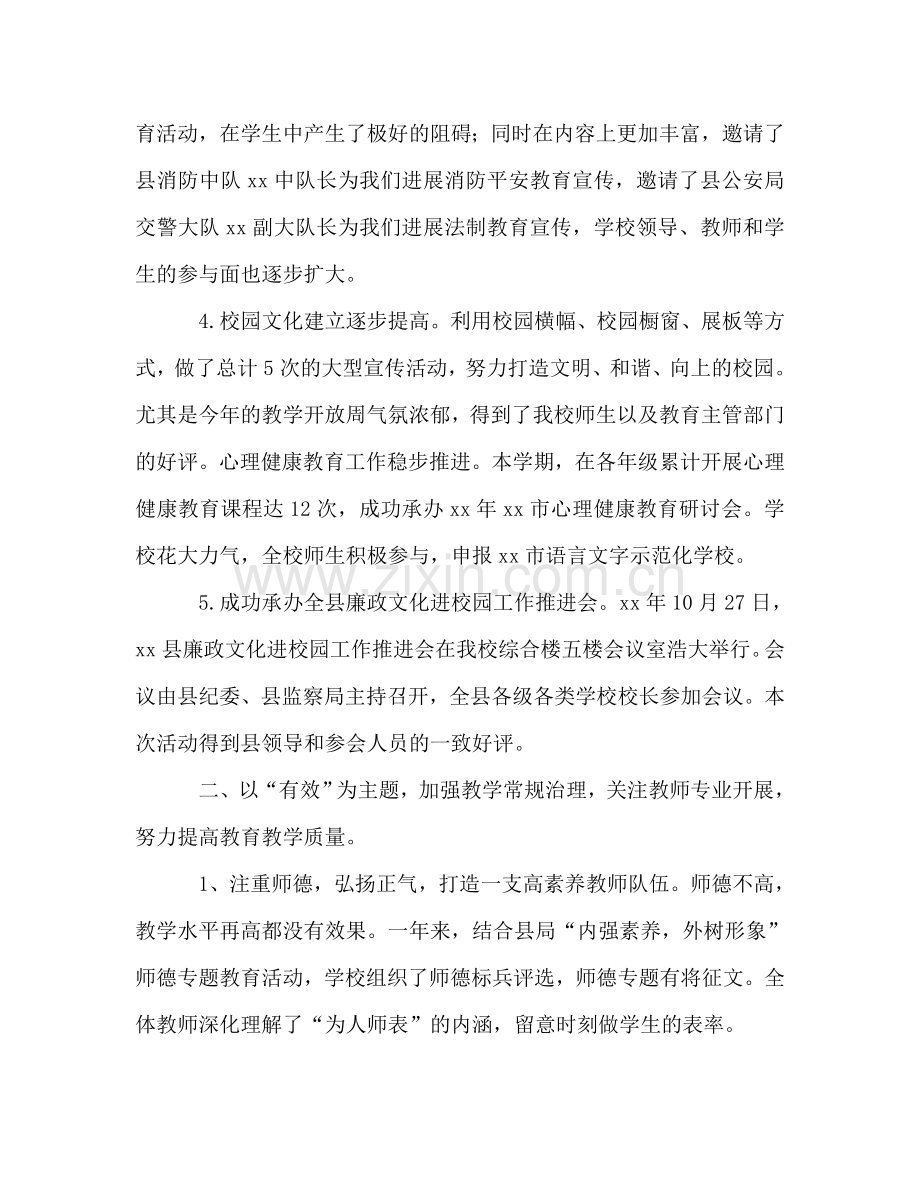 2024学年度第一学期中学学校工作参考总结范文.doc_第2页