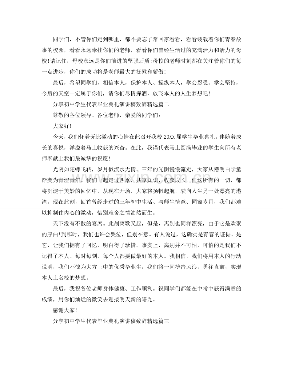 分享初中学生代表毕业典礼演讲稿致辞五篇参考.doc_第2页