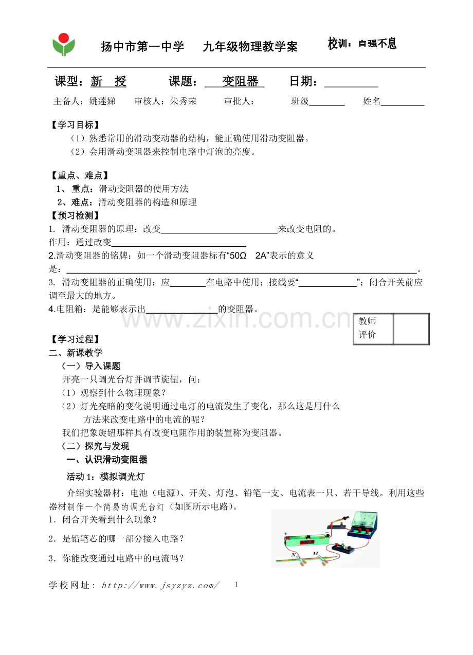 变阻器(学案).doc_第1页