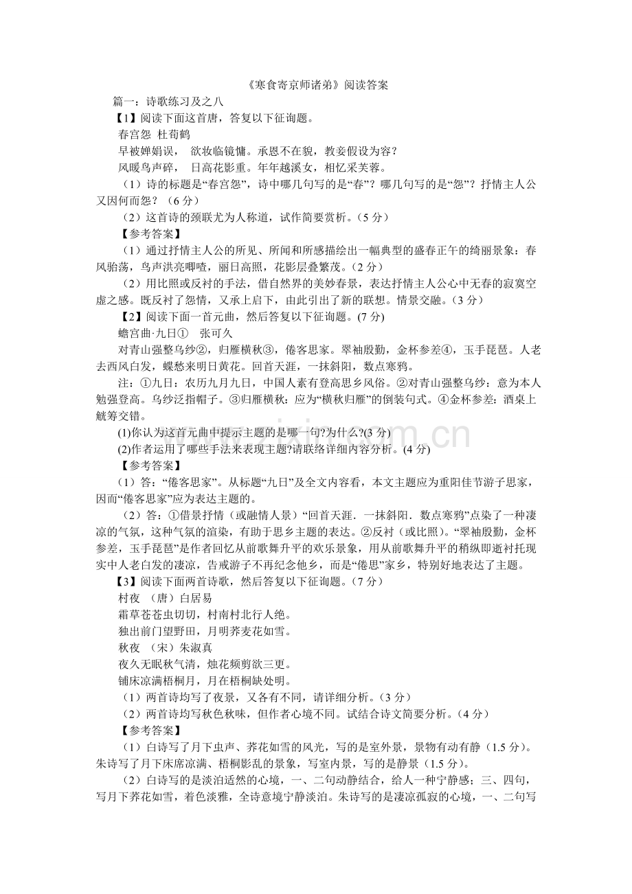 寒食寄ۥ京师诸弟阅读答案.doc_第1页
