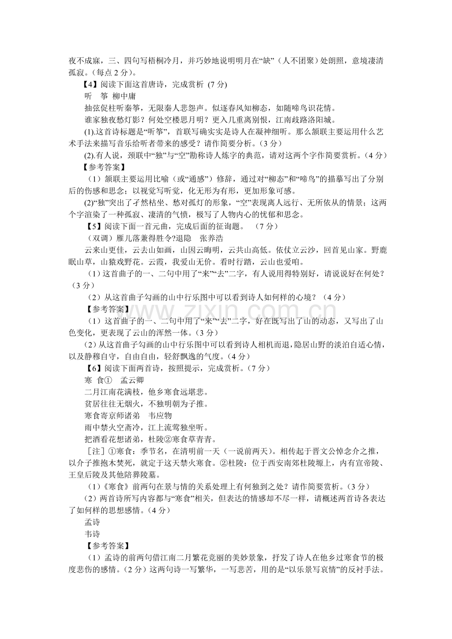 寒食寄ۥ京师诸弟阅读答案.doc_第2页