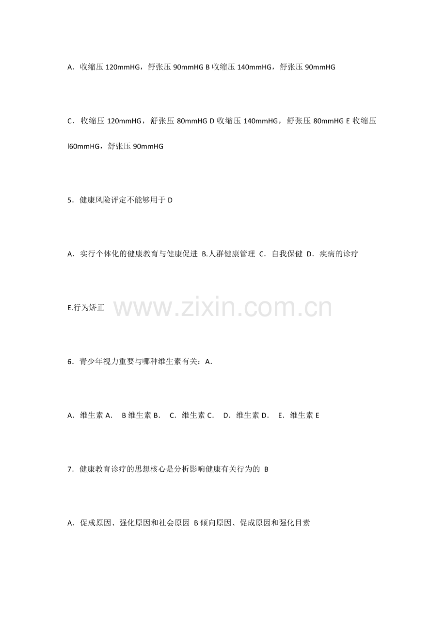 健康管理师三级理论模拟题卷A.doc_第2页