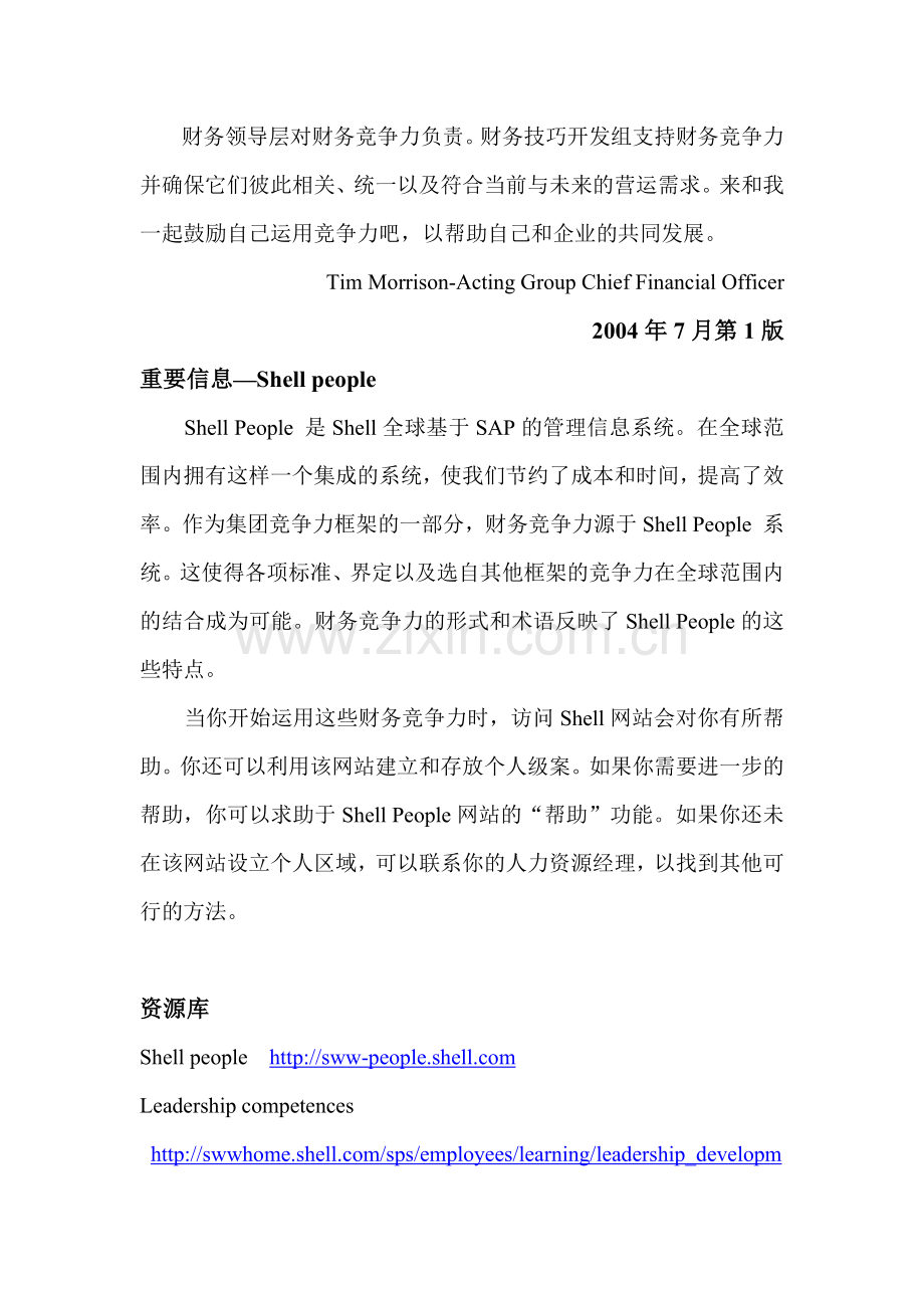 转：壳牌的财务竞争力.docx_第2页