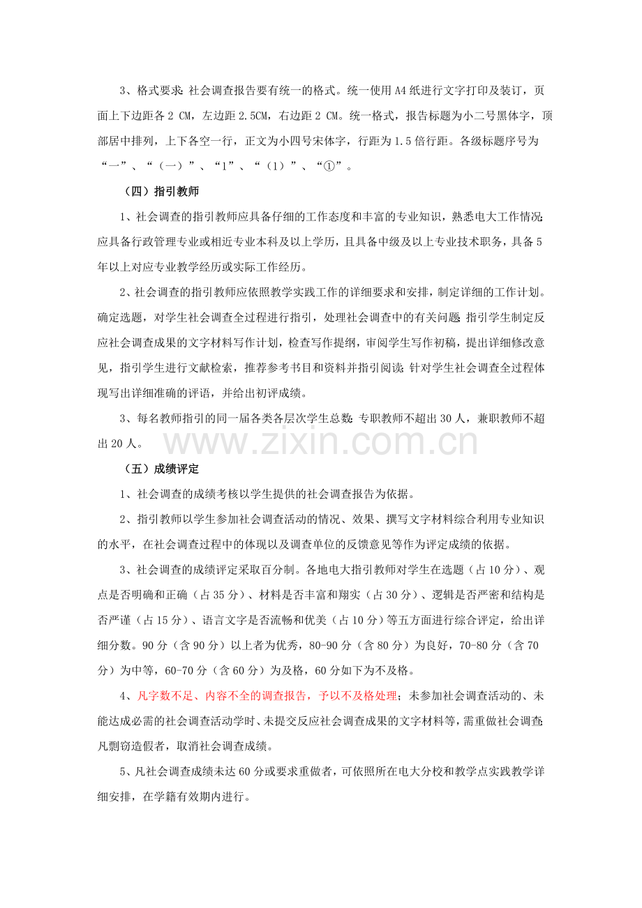 2024年行管本科集中实践环节实施细则.doc_第2页